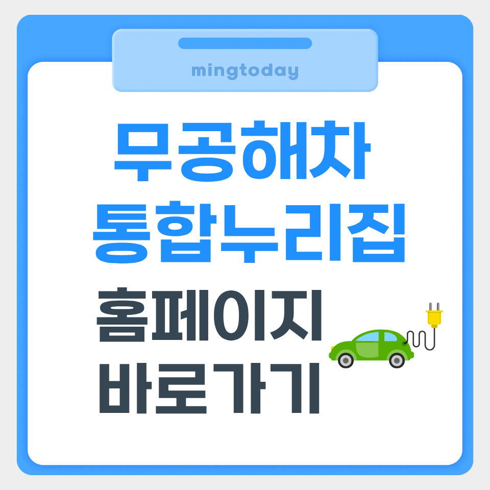 무공해차 통합누리집 홈페이지 바로가기 썸네일
